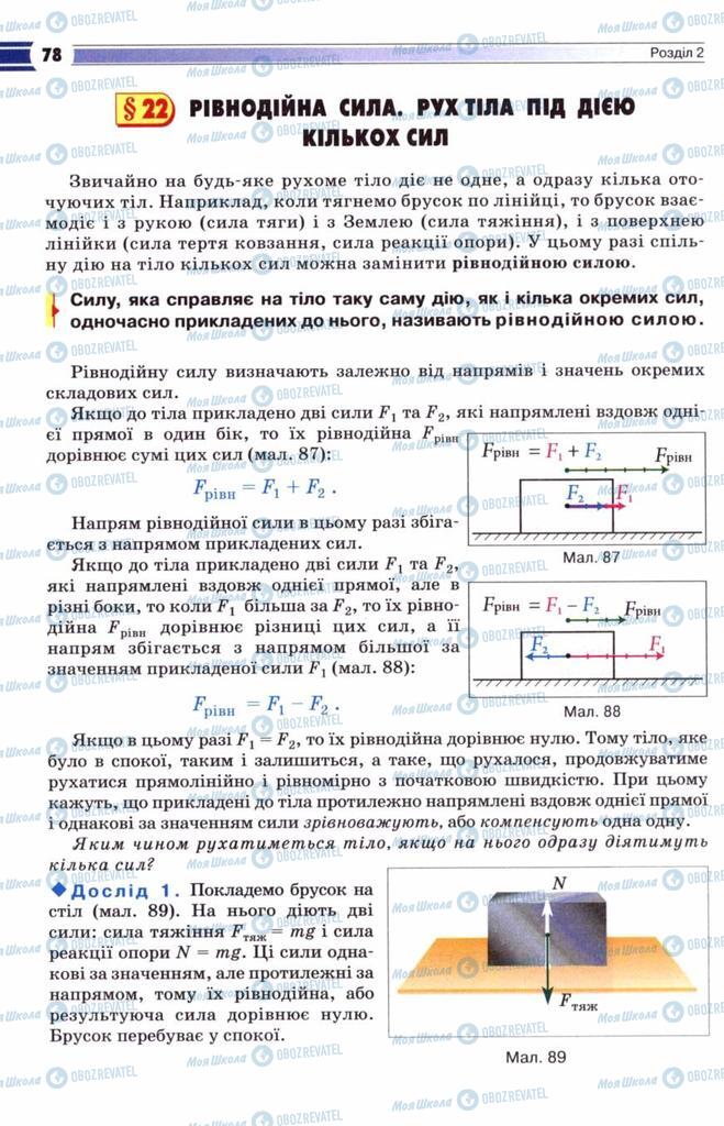Підручники Фізика 8 клас сторінка 78