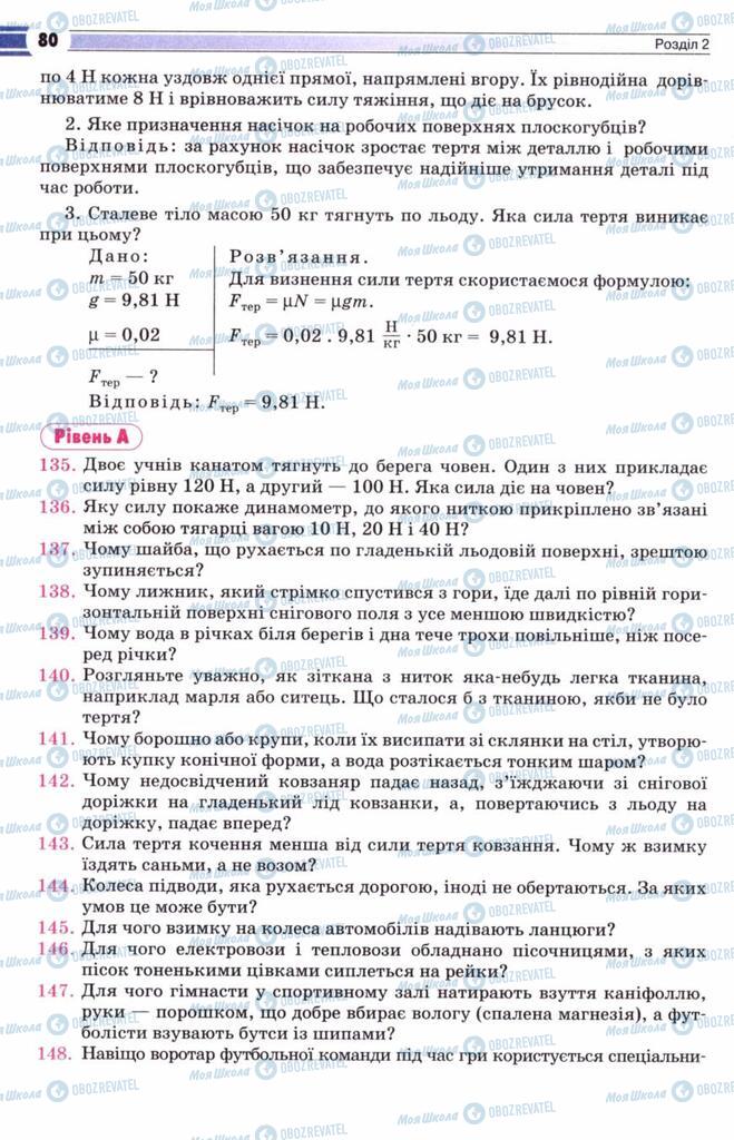 Підручники Фізика 8 клас сторінка 80