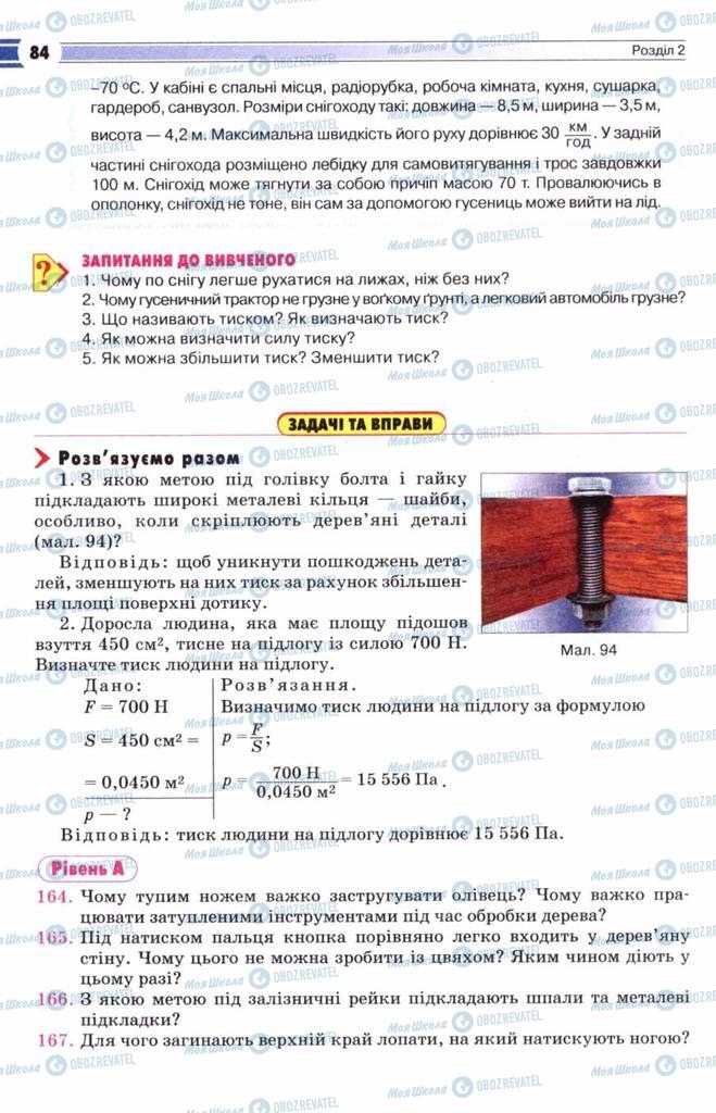 Підручники Фізика 8 клас сторінка 84