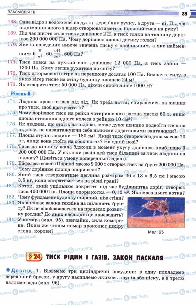 Підручники Фізика 8 клас сторінка  85