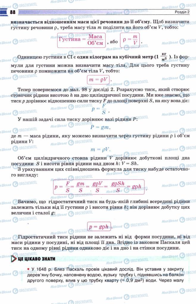 Учебники Физика 8 класс страница 88