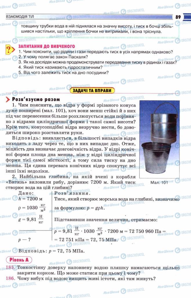 Підручники Фізика 8 клас сторінка 89