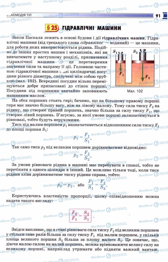 Учебники Физика 8 класс страница 91