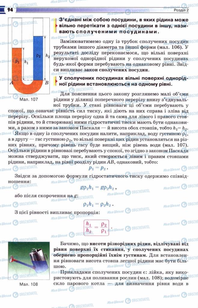 Підручники Фізика 8 клас сторінка 94