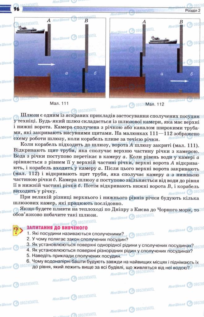 Підручники Фізика 8 клас сторінка 96