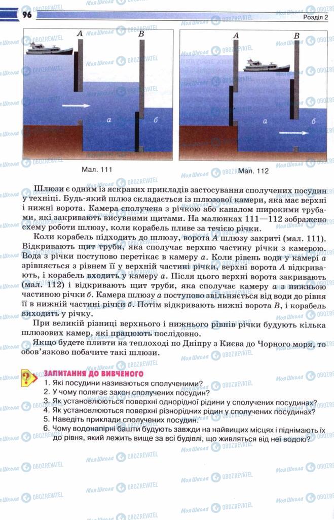 Учебники Физика 8 класс страница 96
