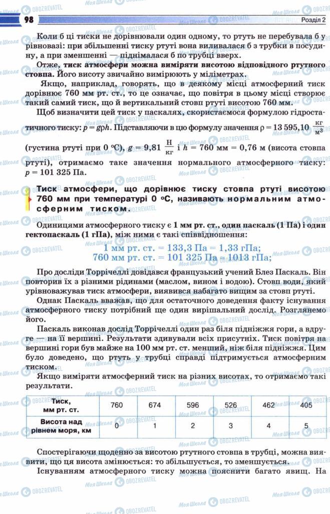 Підручники Фізика 8 клас сторінка 98