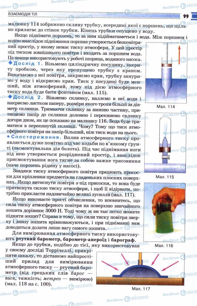 Підручники Фізика 8 клас сторінка 99