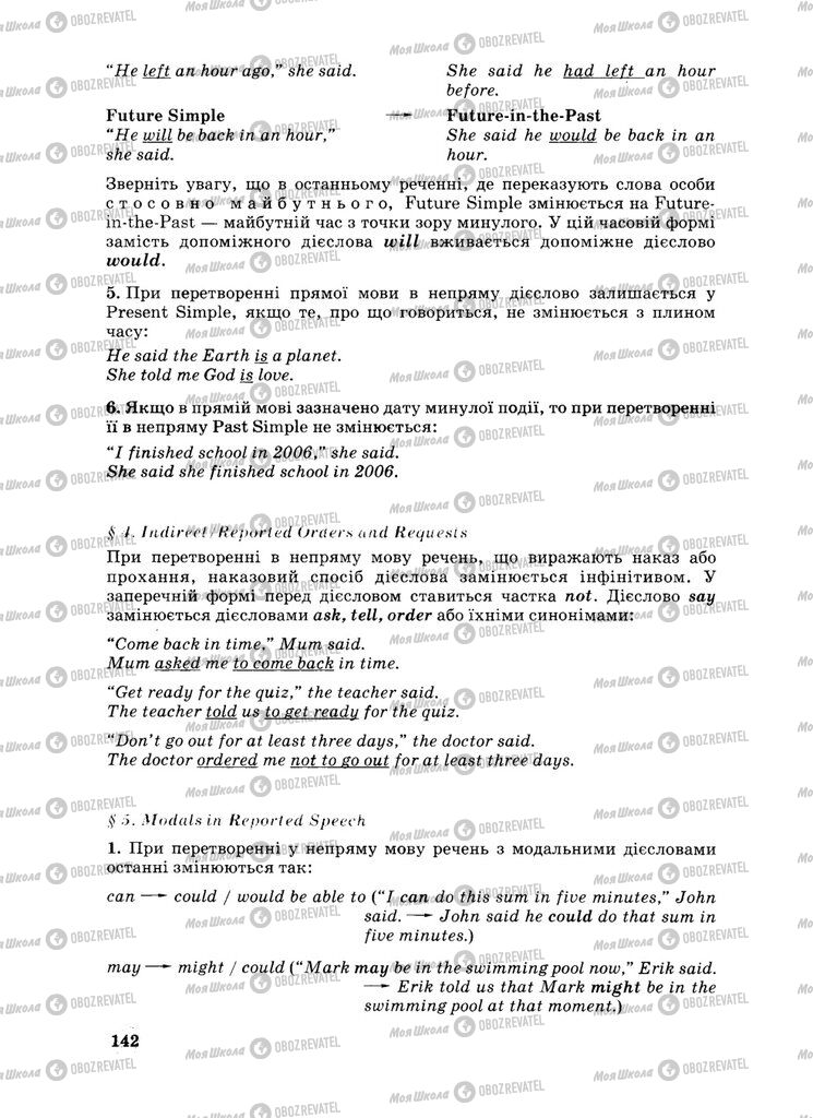 Підручники Англійська мова 8 клас сторінка 142