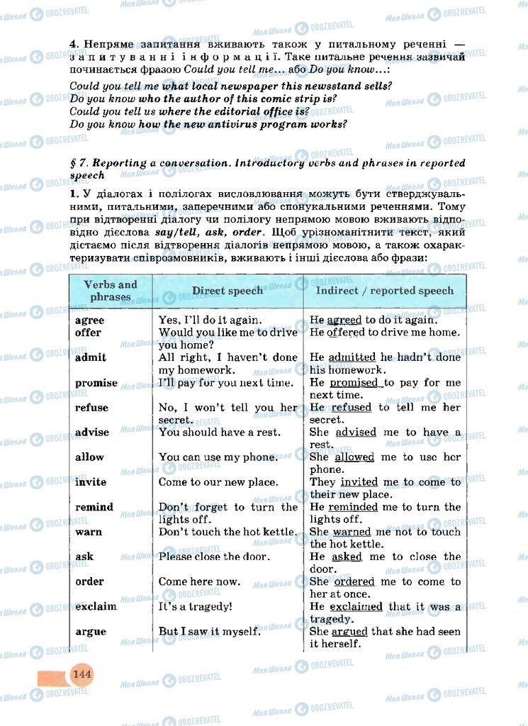 Підручники Англійська мова 8 клас сторінка 144
