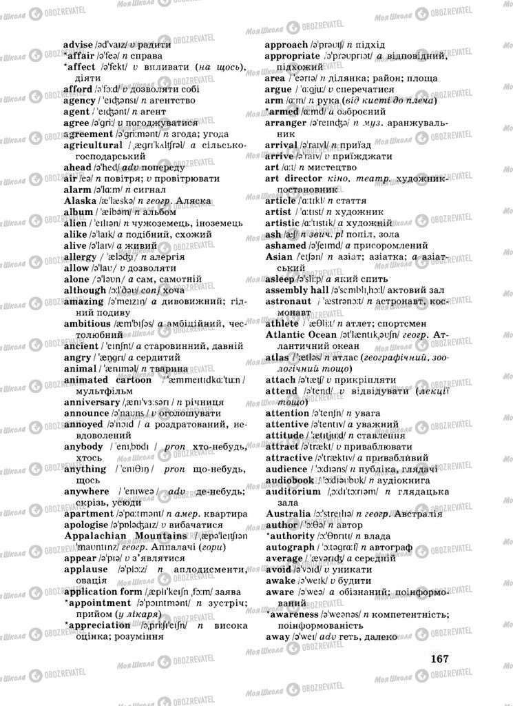 Підручники Англійська мова 8 клас сторінка 167