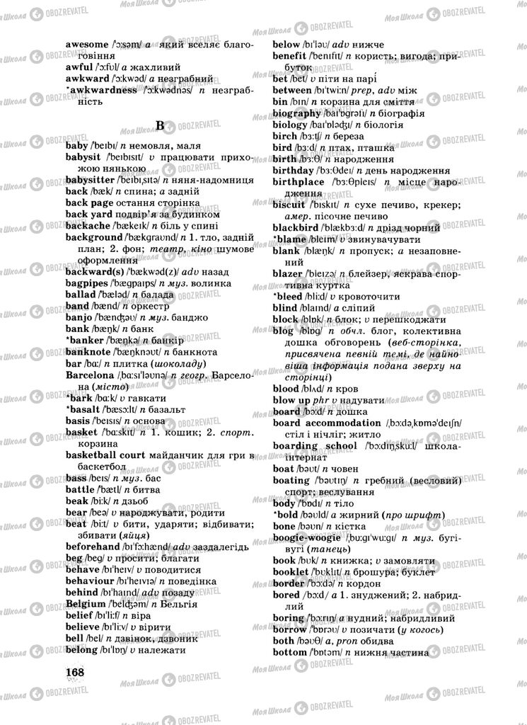Підручники Англійська мова 8 клас сторінка 168