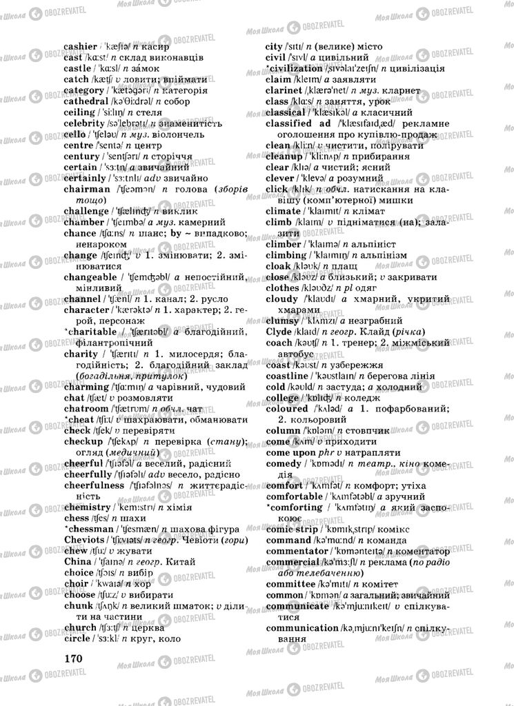 Підручники Англійська мова 8 клас сторінка 170