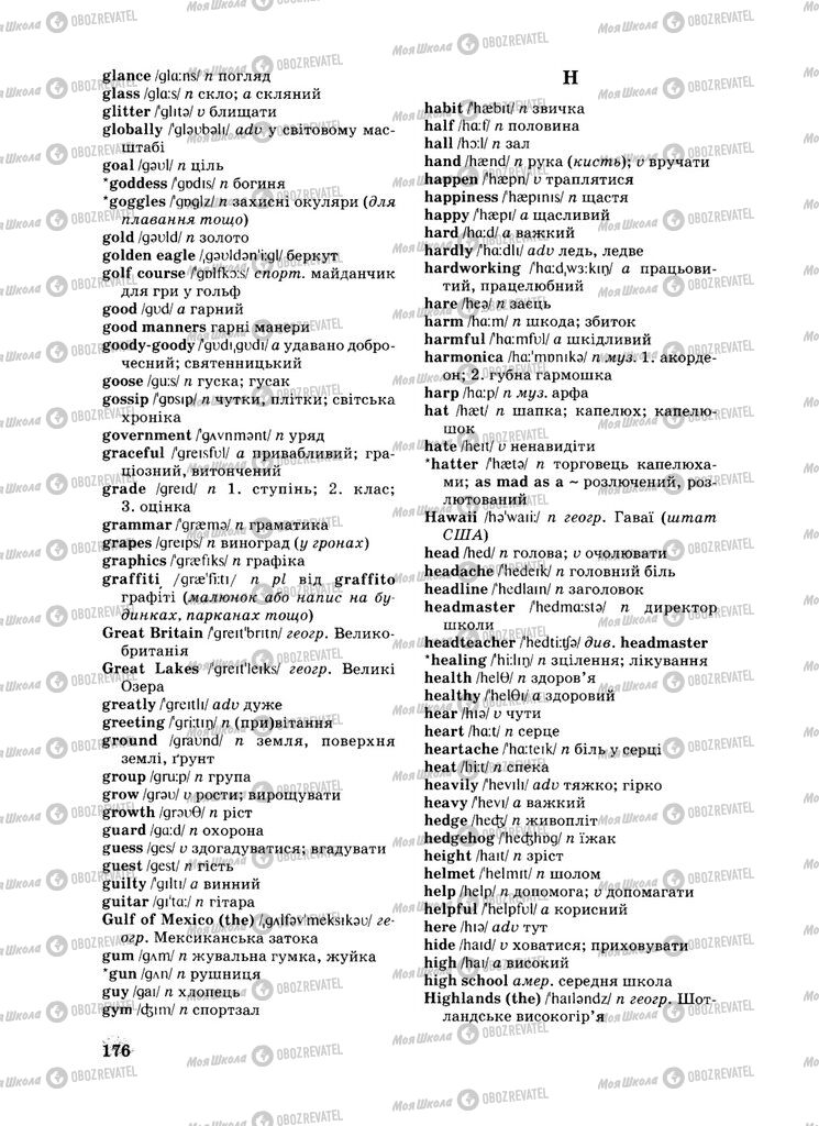 Підручники Англійська мова 8 клас сторінка 176
