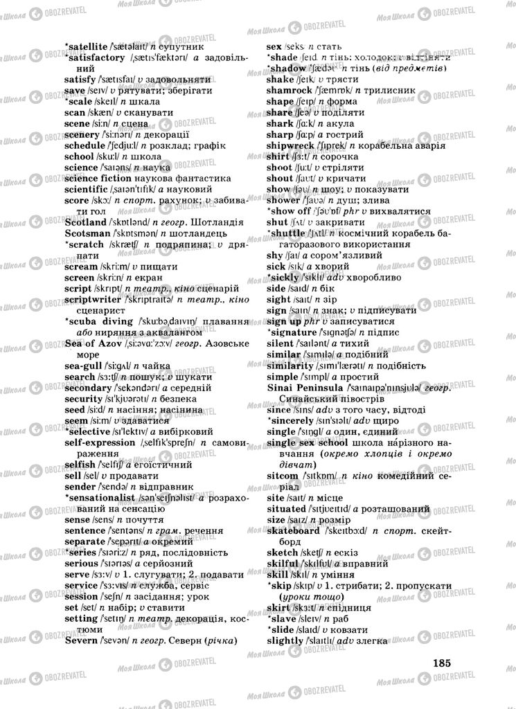 Підручники Англійська мова 8 клас сторінка 185
