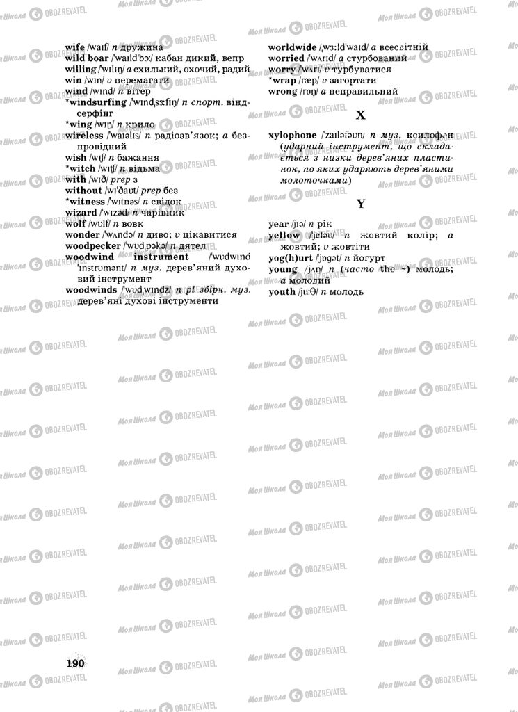 Учебники Английский язык 8 класс страница 190