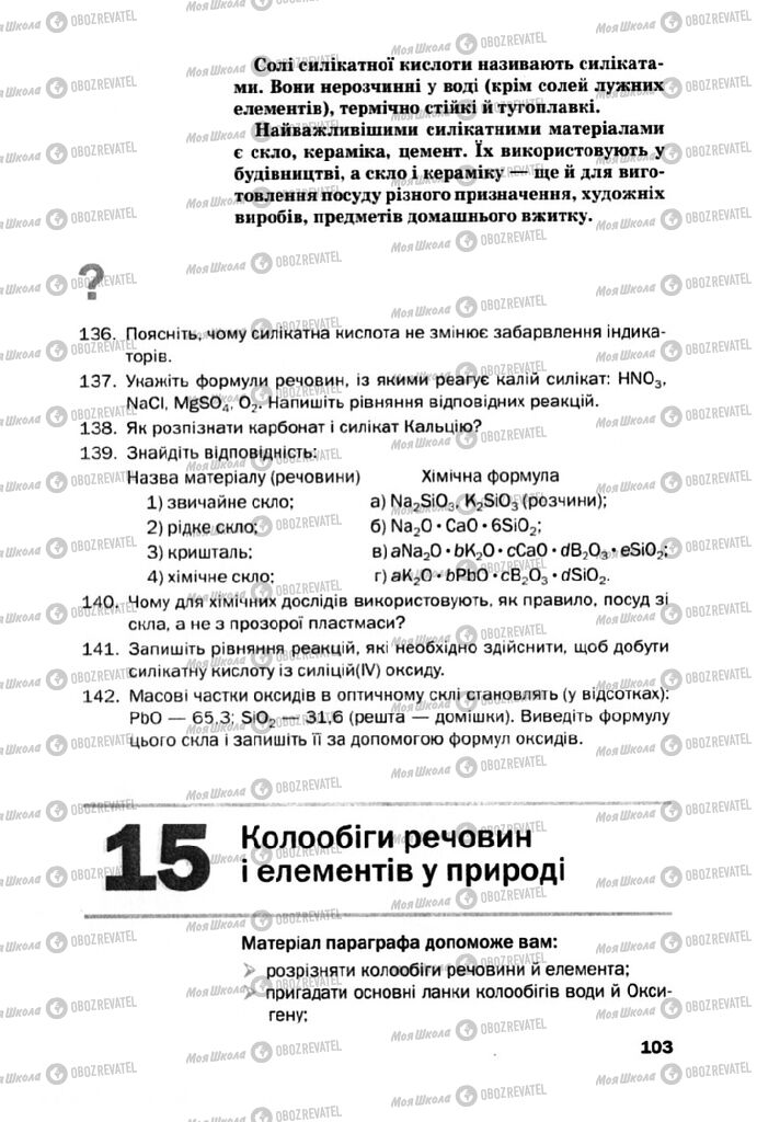 Підручники Хімія 10 клас сторінка  103