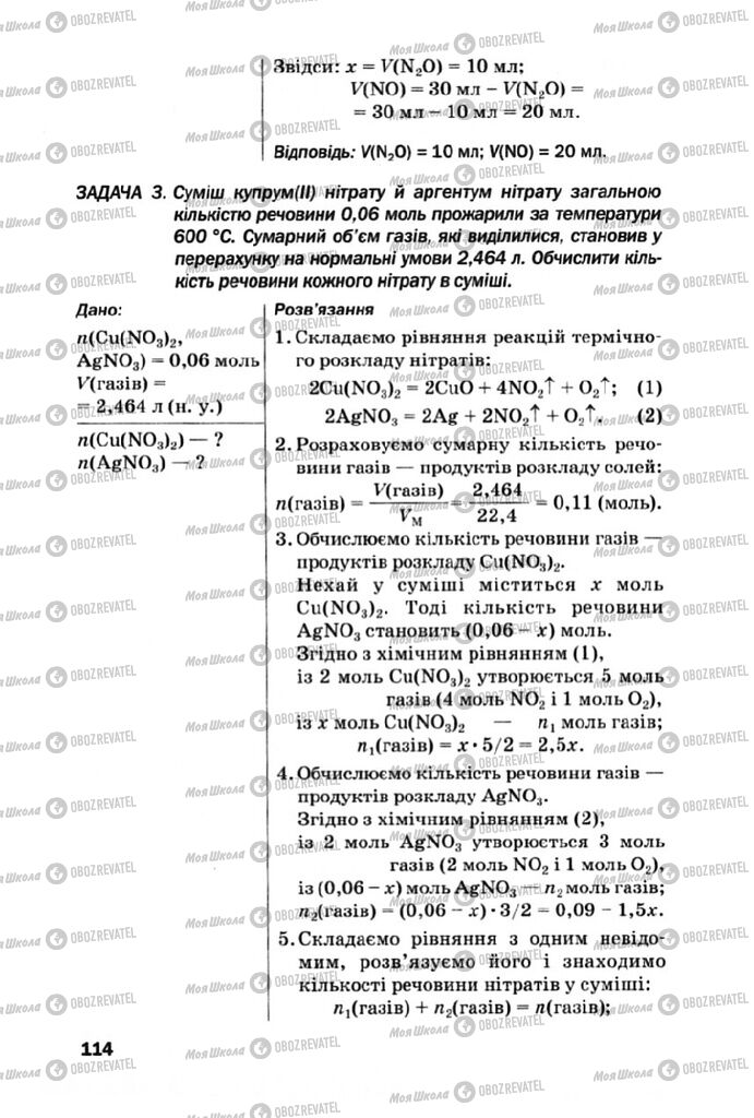 Підручники Хімія 10 клас сторінка 114