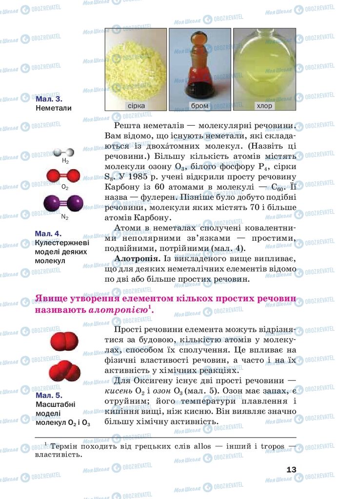 Підручники Хімія 10 клас сторінка 13