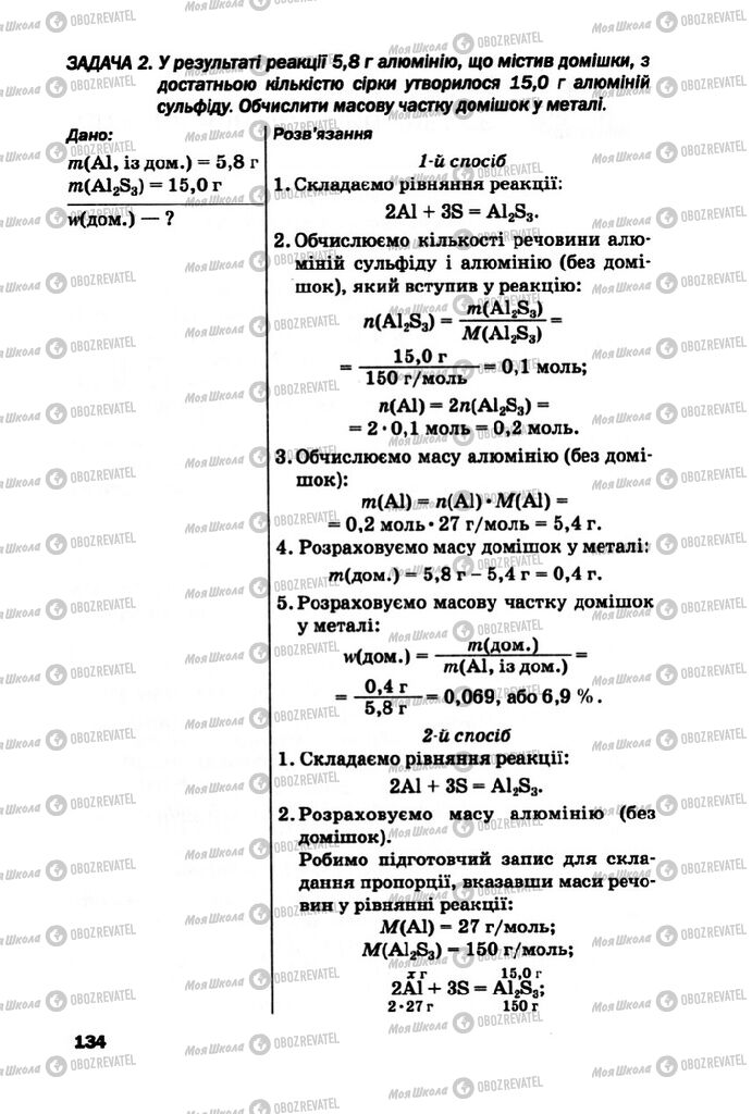 Підручники Хімія 10 клас сторінка 134