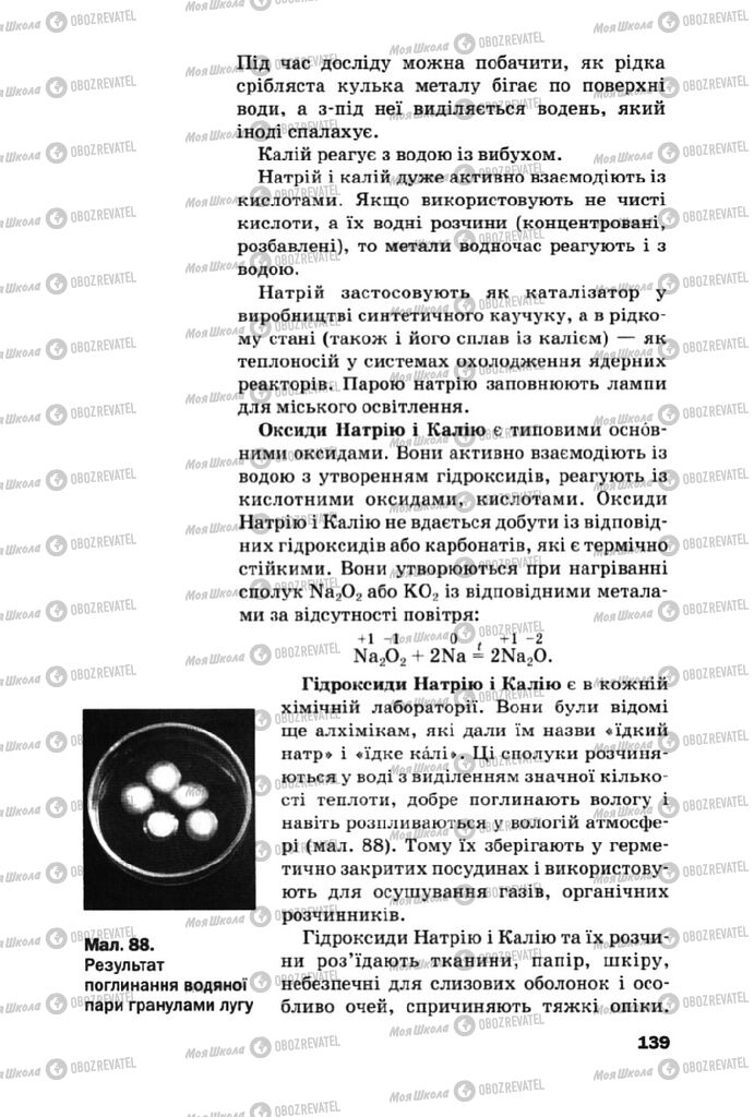 Учебники Химия 10 класс страница 139
