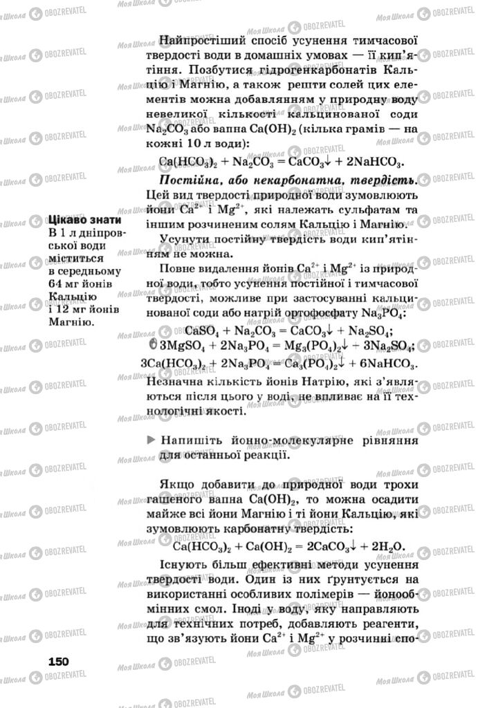 Підручники Хімія 10 клас сторінка 150