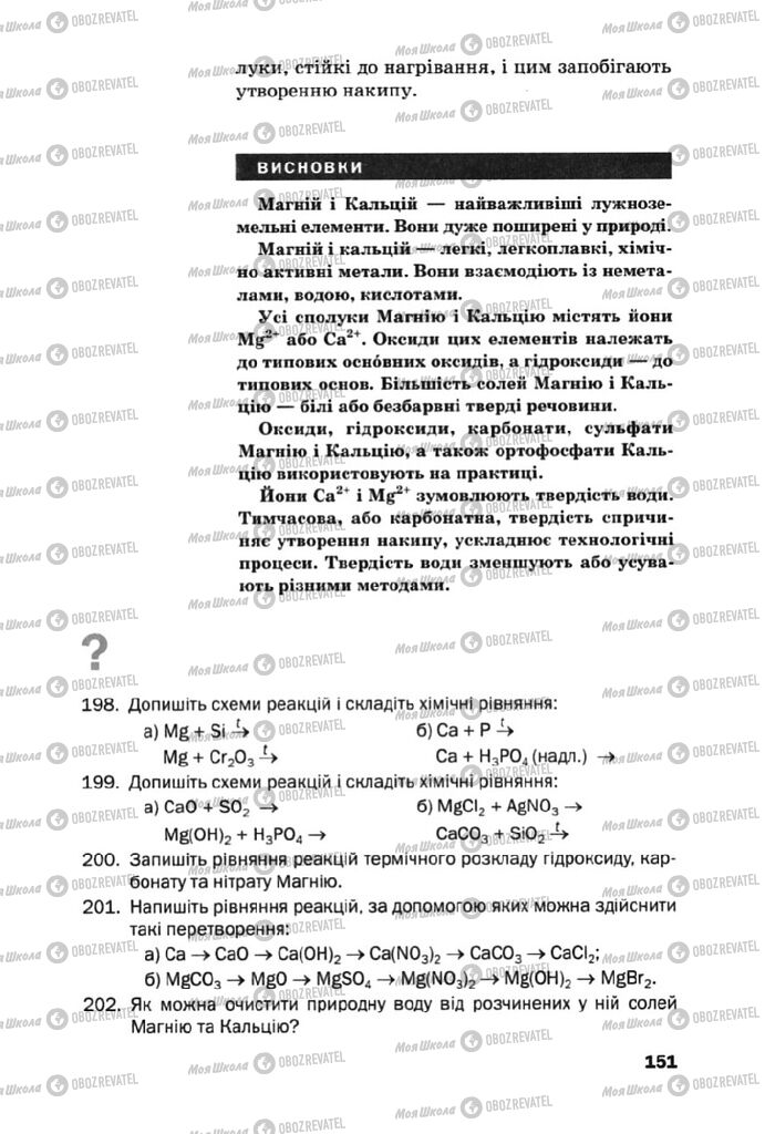 Підручники Хімія 10 клас сторінка 151
