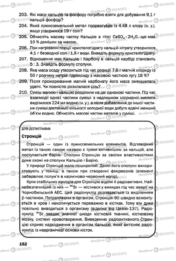 Підручники Хімія 10 клас сторінка 152