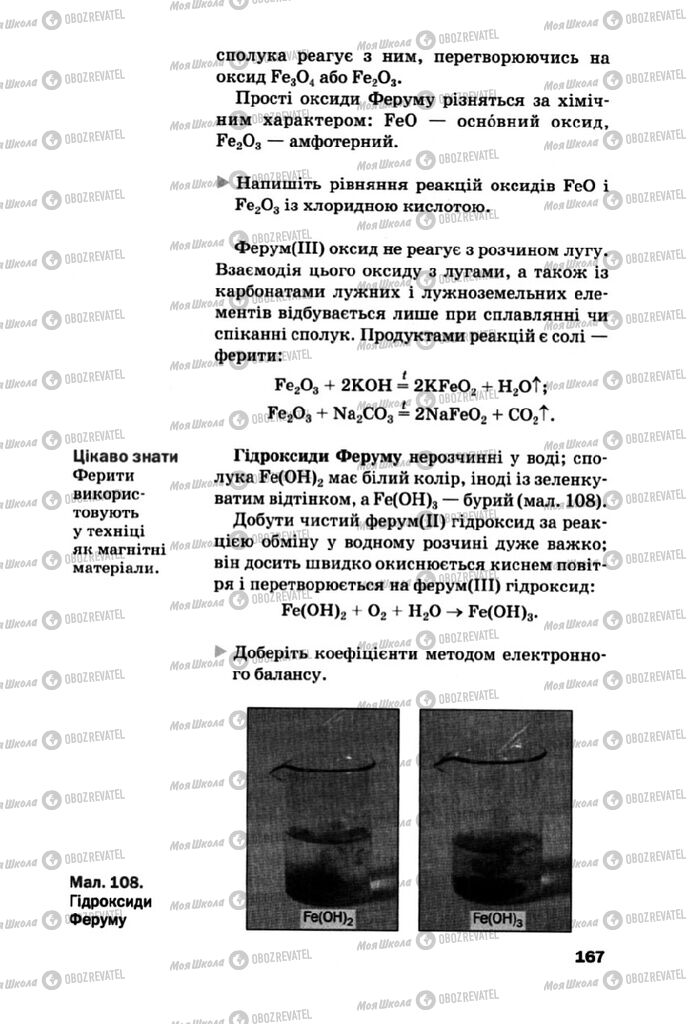 Учебники Химия 10 класс страница 167