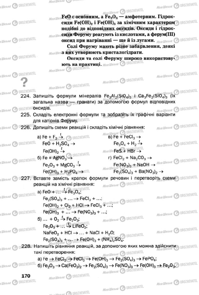 Підручники Хімія 10 клас сторінка 170