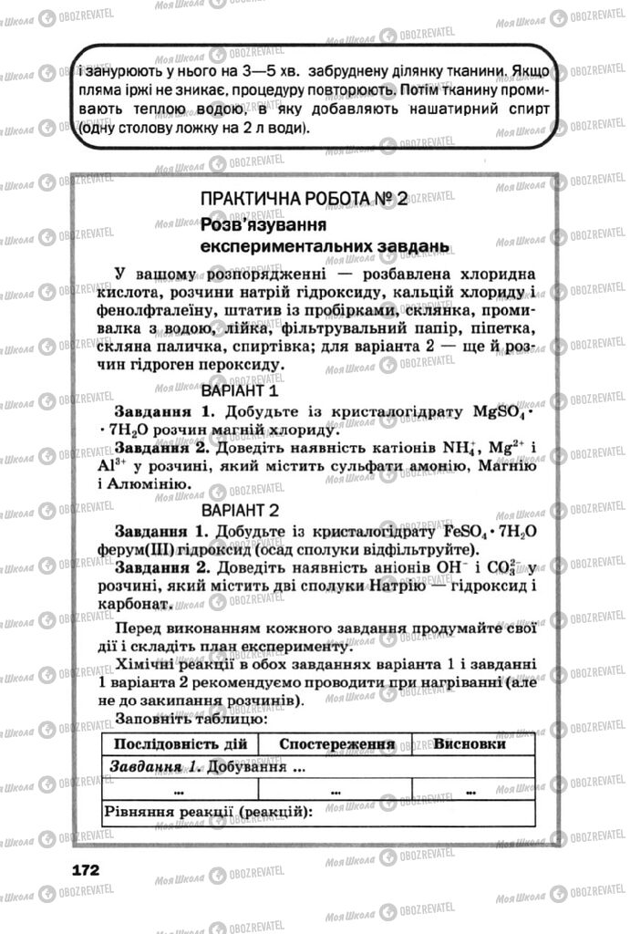 Підручники Хімія 10 клас сторінка 172