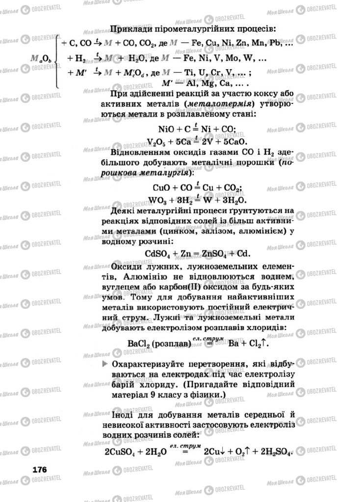 Підручники Хімія 10 клас сторінка 176