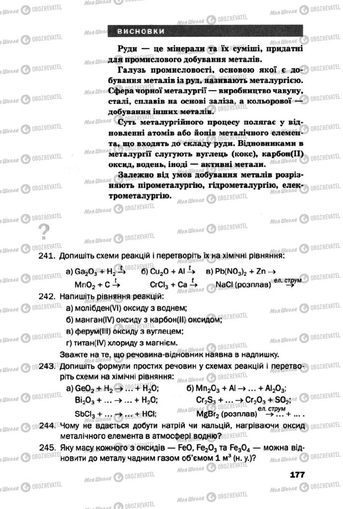 Учебники Химия 10 класс страница 177