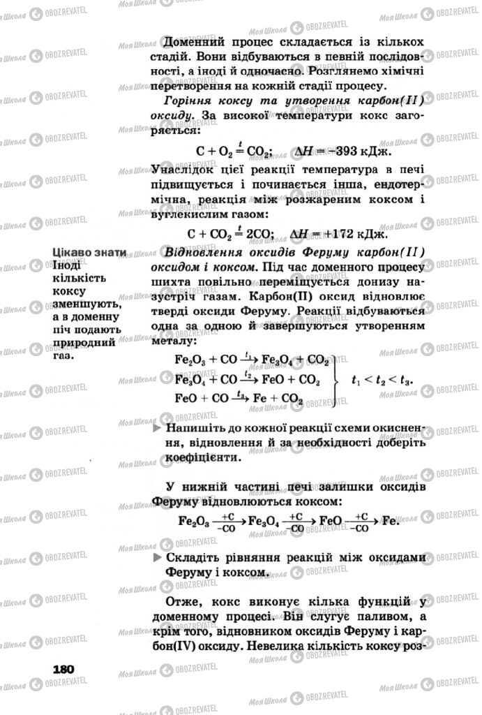 Учебники Химия 10 класс страница 180