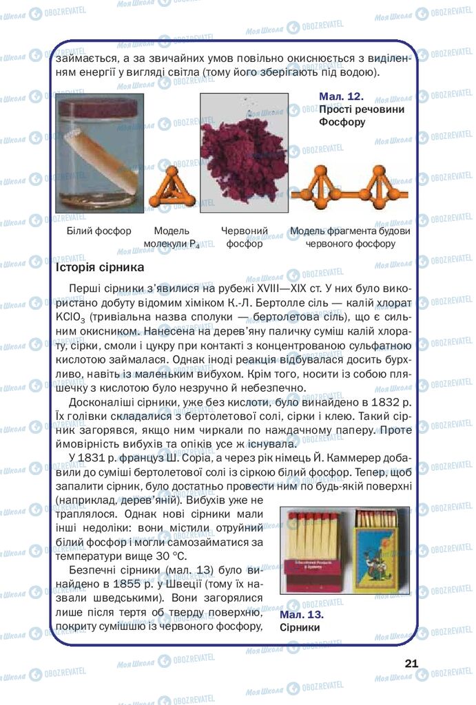 Учебники Химия 10 класс страница 21