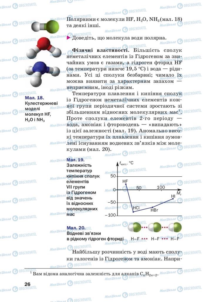 Учебники Химия 10 класс страница 26