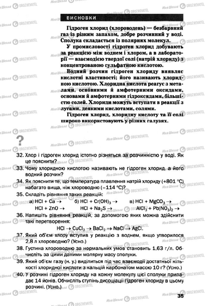 Підручники Хімія 10 клас сторінка 35
