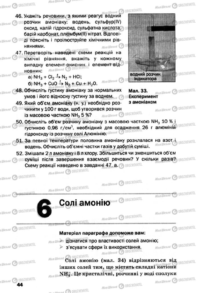 Учебники Химия 10 класс страница 44