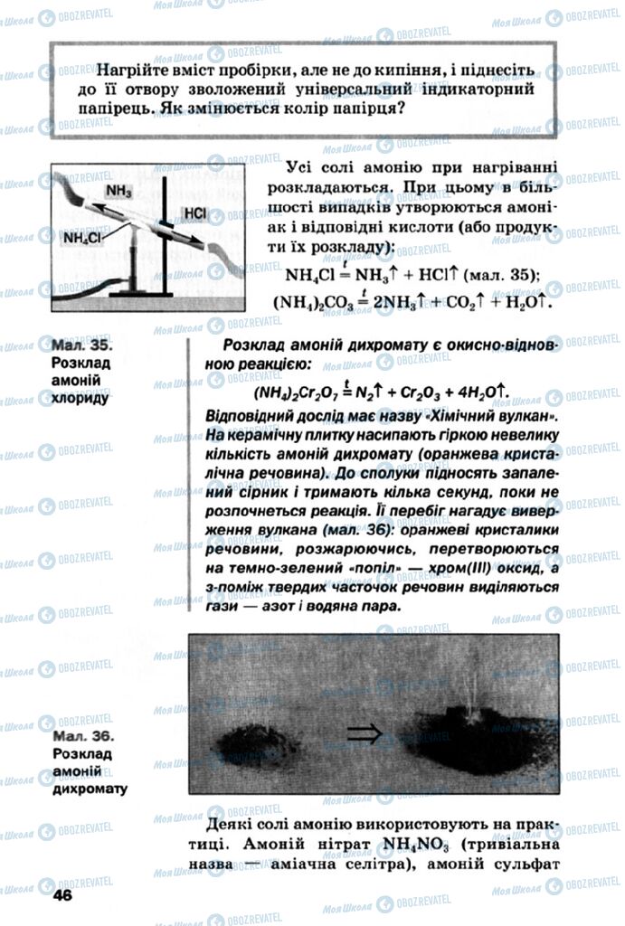 Підручники Хімія 10 клас сторінка 46