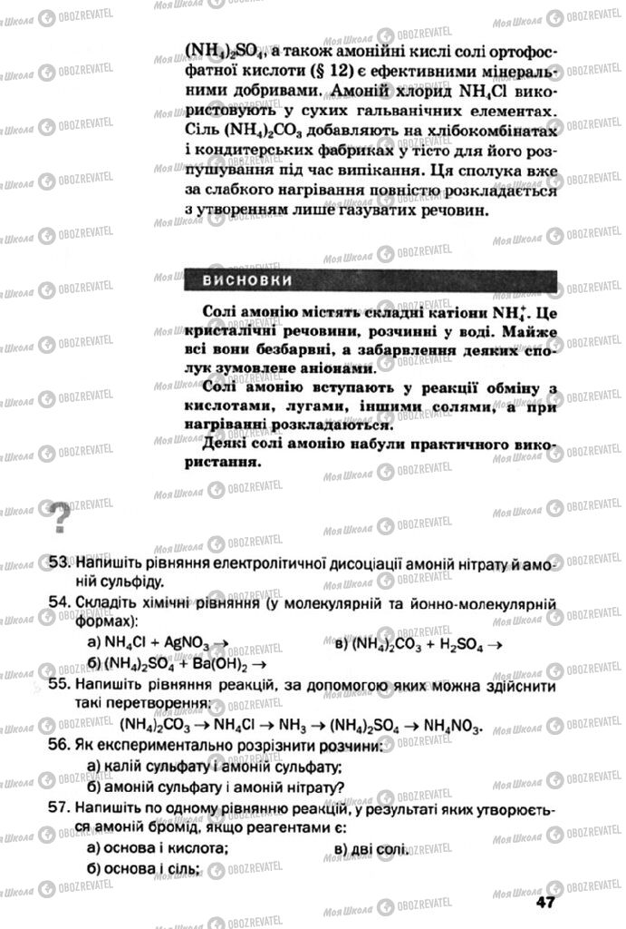 Підручники Хімія 10 клас сторінка 47