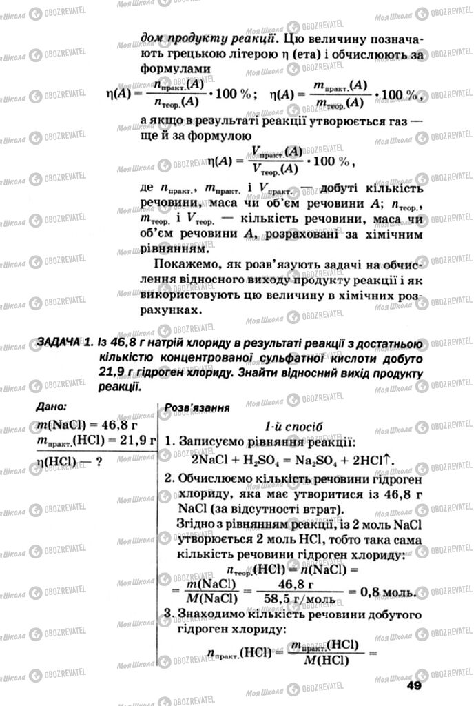 Підручники Хімія 10 клас сторінка 49