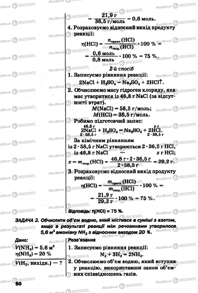 Учебники Химия 10 класс страница 50