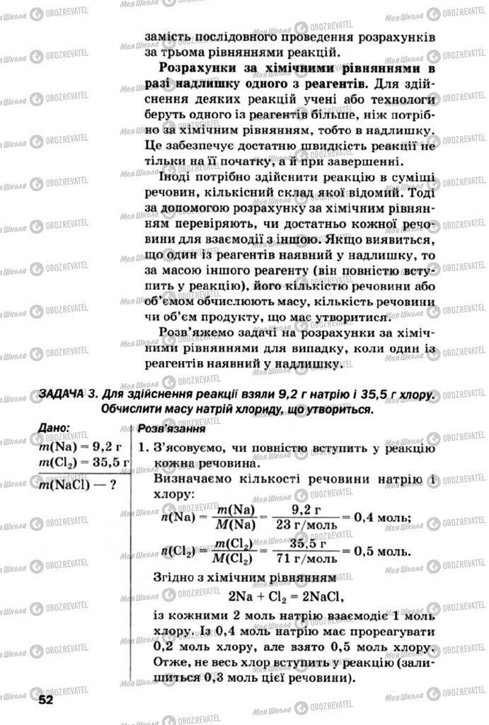 Учебники Химия 10 класс страница 52