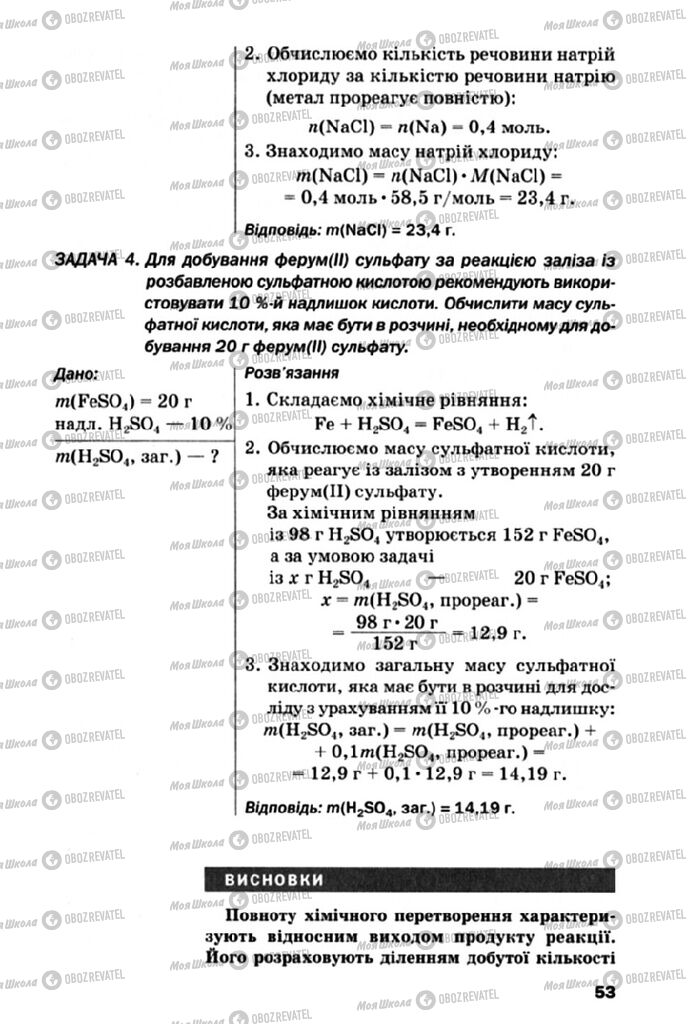 Учебники Химия 10 класс страница 53