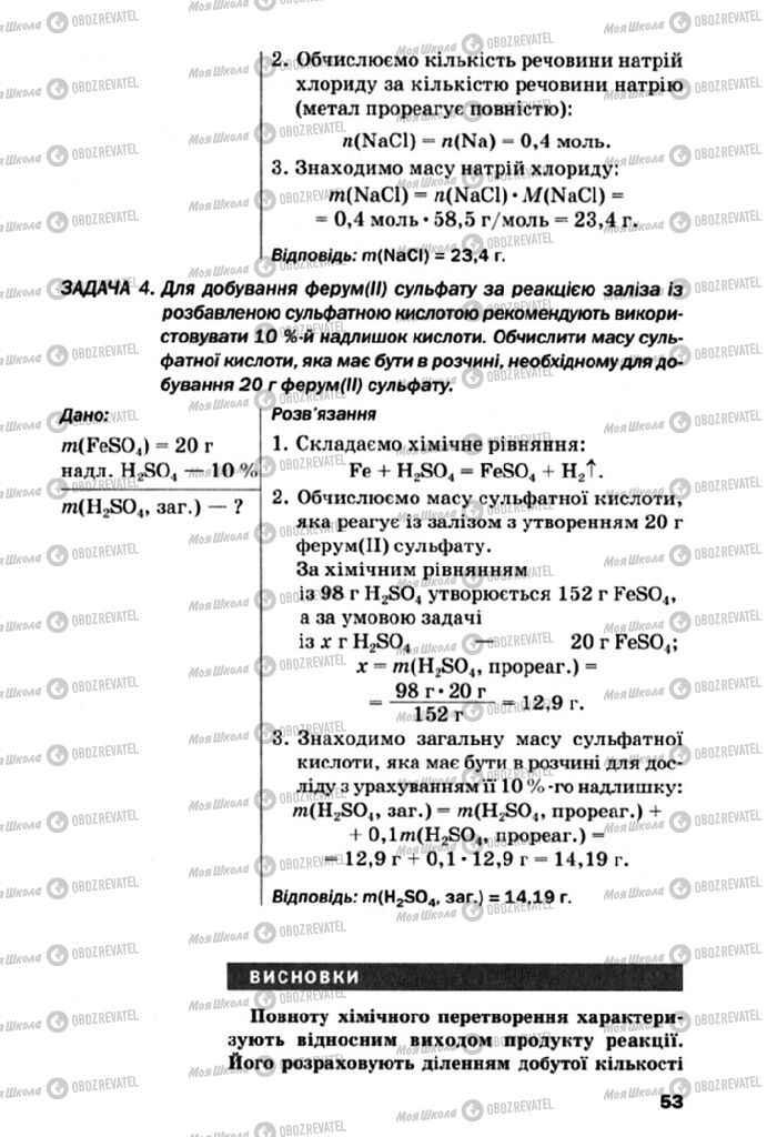 Підручники Хімія 10 клас сторінка 53
