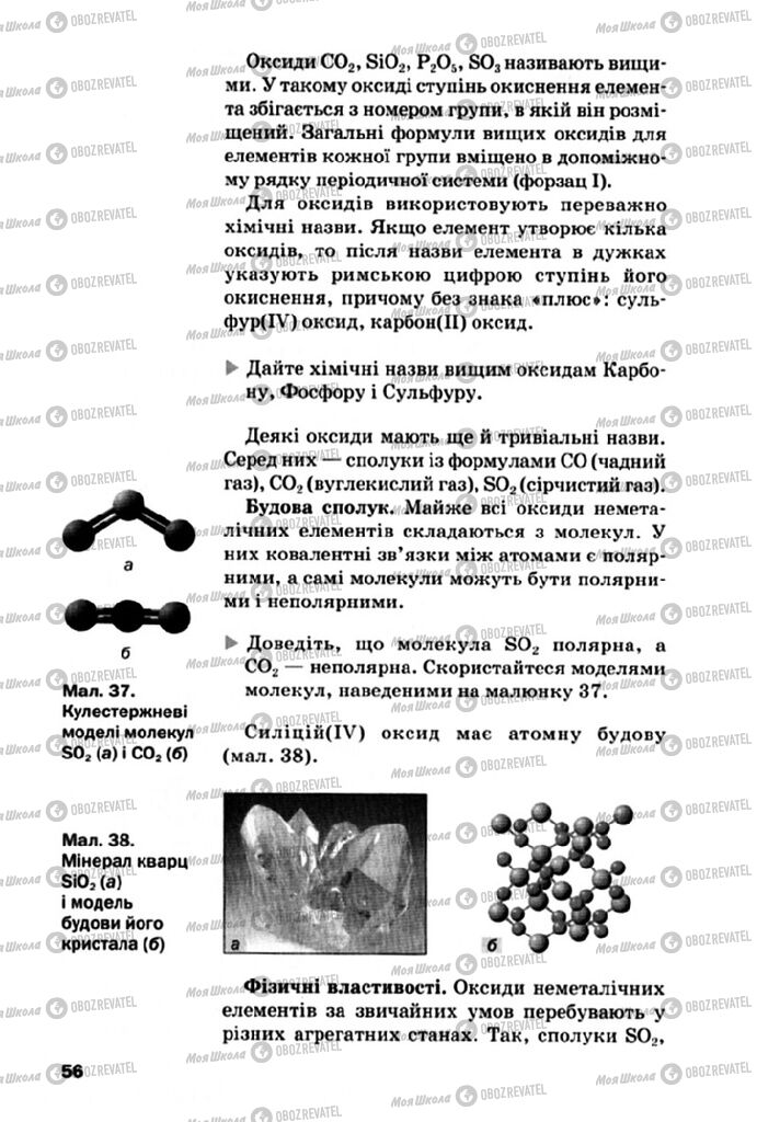 Учебники Химия 10 класс страница 56