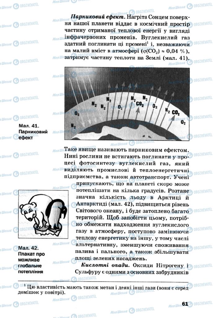 Учебники Химия 10 класс страница 61