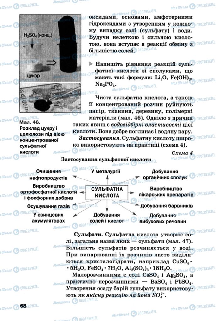 Учебники Химия 10 класс страница 68