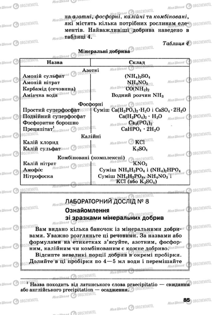 Учебники Химия 10 класс страница 85