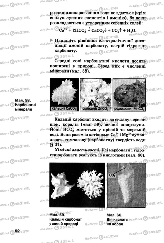 Учебники Химия 10 класс страница 92